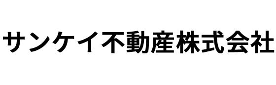 サンケイ不動産株式会社